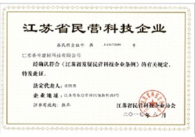 江蘇省民營科技企業